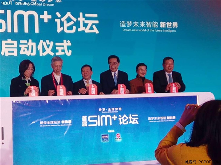 首届SIM+论坛在京召开 聚焦“分享·全球梦想” 
