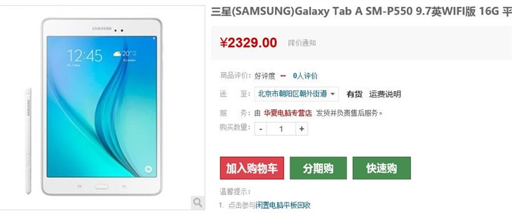 团购 三星GALAXY Tab A仅2499元 