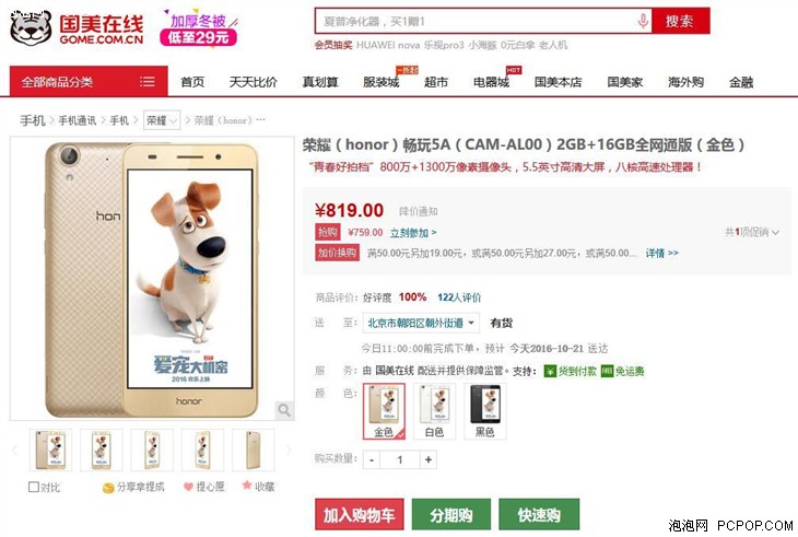 荣耀 畅玩5A 全网通版 国美在线抢购价759 