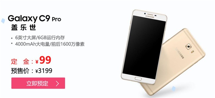 三星发布Galaxy C9Pro 价格十分良心！ 