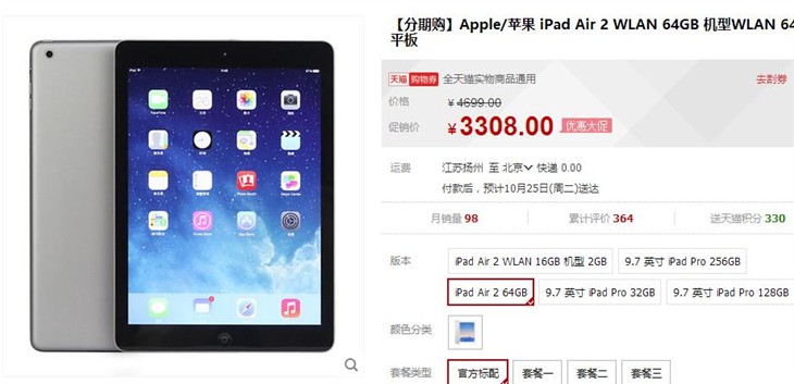 可分期 64GB版iPad Air 2仅售3338元! 