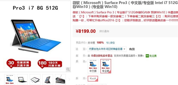 顶配更优惠 i7版Surface Pro3降至8199元 