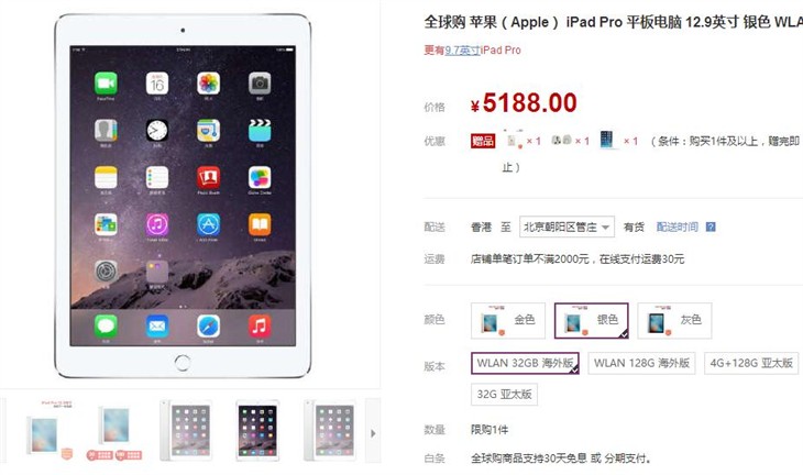海淘才超值 12.9英寸iPad Pro售5188元 