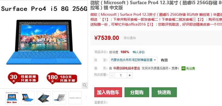 优惠满满 256GB版Surface Pro4仅7639元 