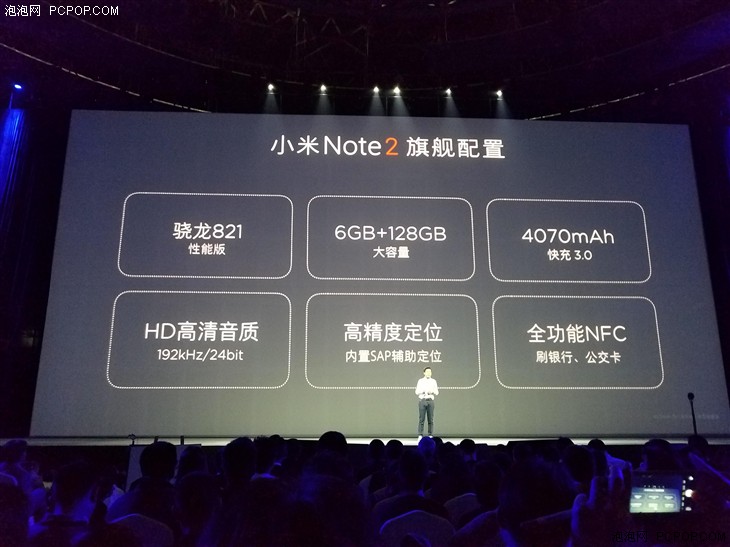 双曲面旗舰手机 小米Note 2正式发布 