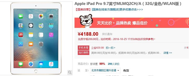 新品大优惠 9.7英寸iPad Pro售4078元 