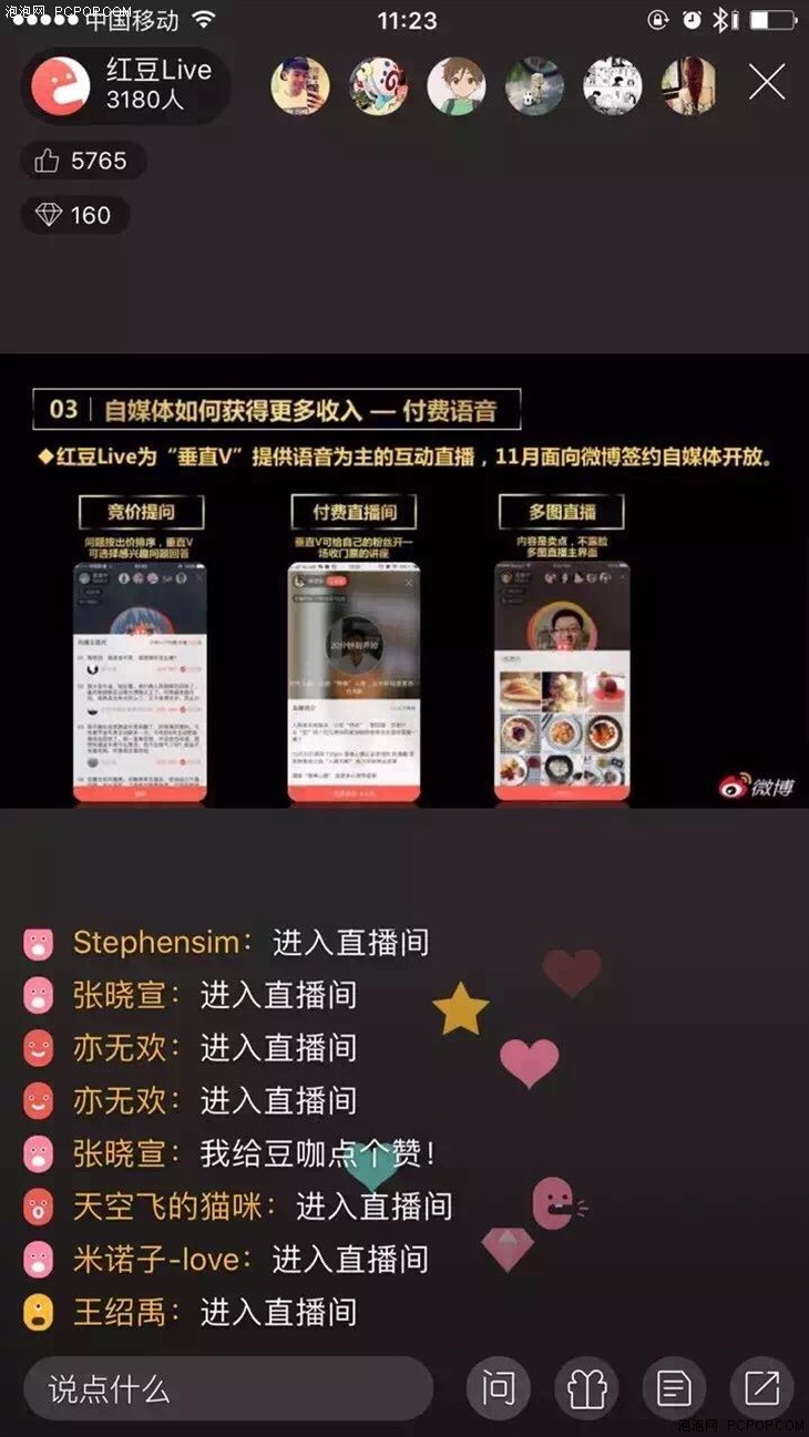 红豆Live将向微博签约自媒体全面开放 