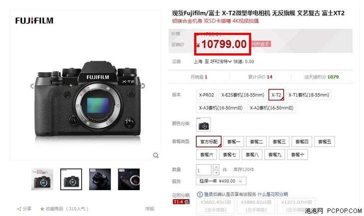 高速对焦新旗舰降价 富士X-T2仅10799 
