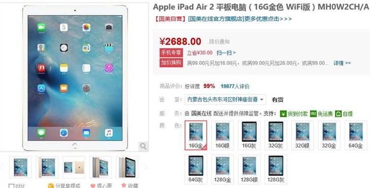 手机买省130 苹果iPad Air 2售2788元! 