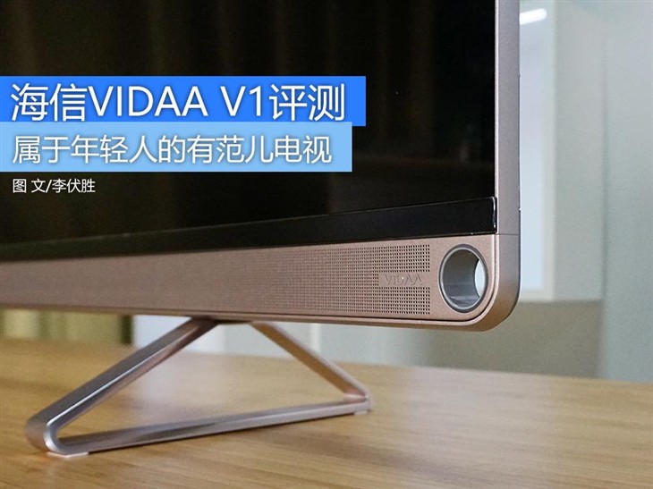 后来居上 海信互联网电视VIDAA V1评测 