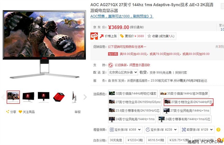 玩家优选!AOC AG271QX显示器仅售3699 