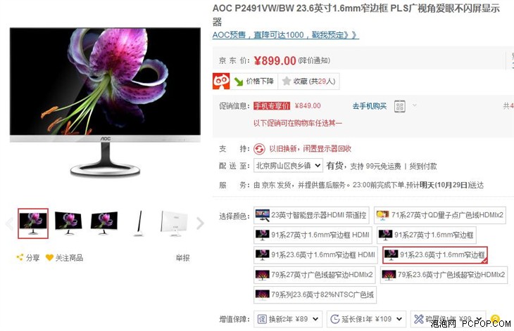 尽收眼底！AOC P2491VW/BW 售价899元 