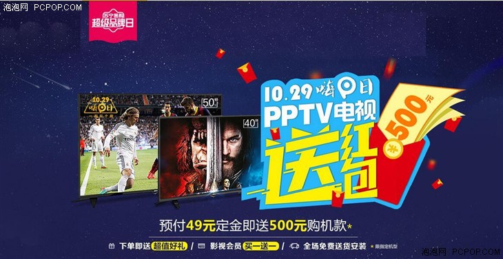 新品首发 PPTV65寸4K智能电视9999元 