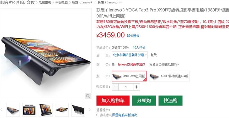 投影神器 联想YOGA平板3 Pro仅3459元 