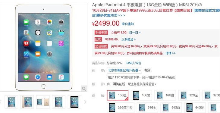 极致体验 苹果iPad mini 4仅售2499元 