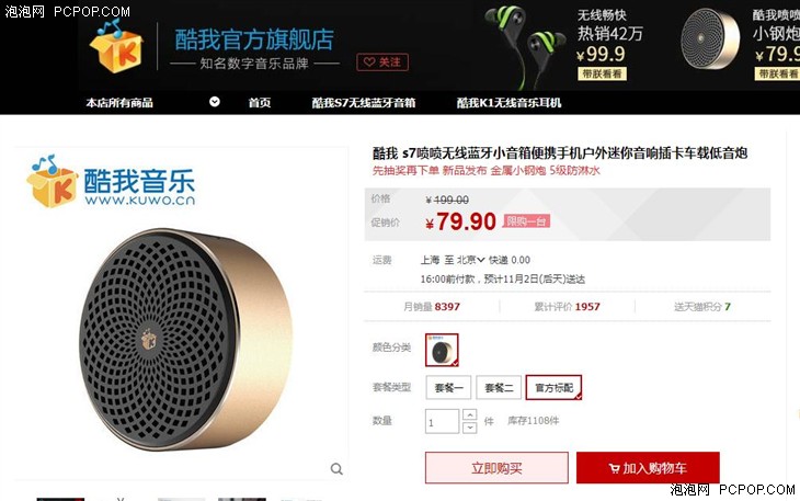 三天就卖断货的酷我喷喷S7，到底值不值得买？S7音箱评测 