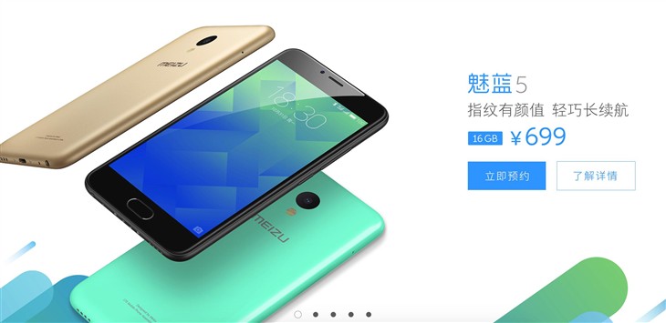 售价699元起 魅族发布全新魅蓝5手机 
