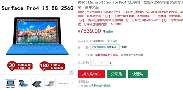 再降100 256GB版Surface Pro4仅7539元 