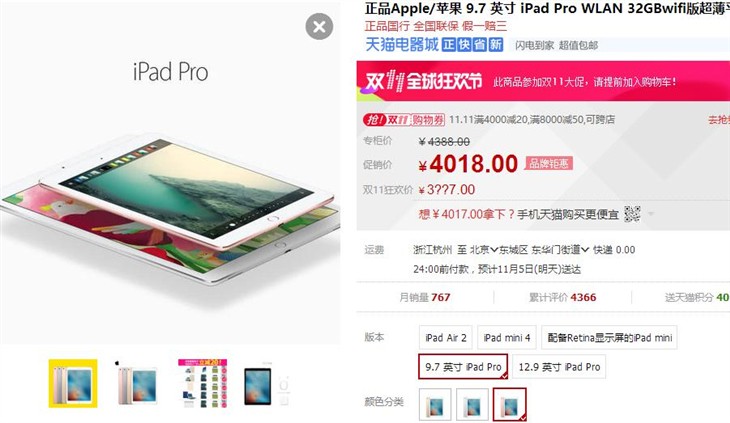 实力旗舰板 9.7英寸iPad Pro售4018元 