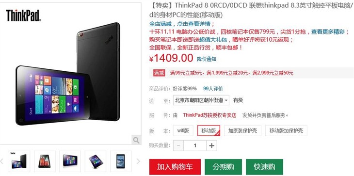 优惠双十一 ThinkPad 8平板售1409元! 