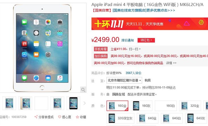 国美双11 苹果iPad mini 4仅售2499元 