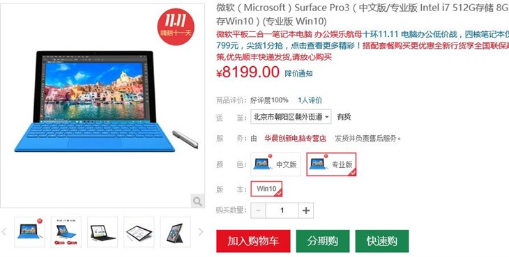 优惠难得 i7版Surface Pro3降至8199元 