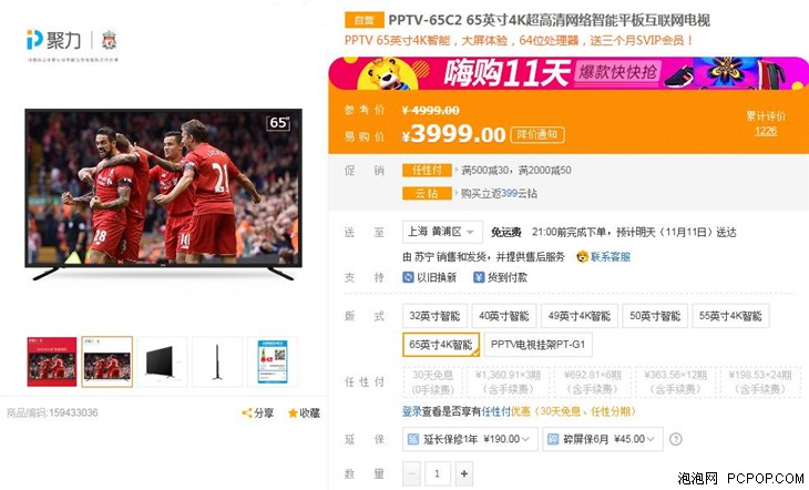 聚力精彩内容 PPTV 65寸4K电视3999元 