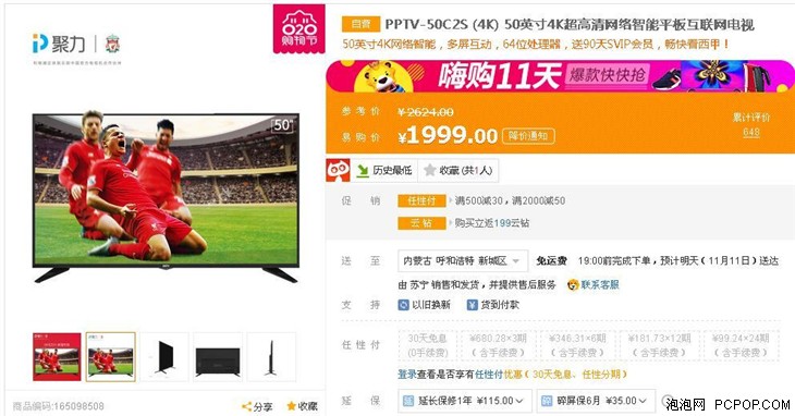 畅快看西甲 PPTV 50寸4K智能电视1999元 