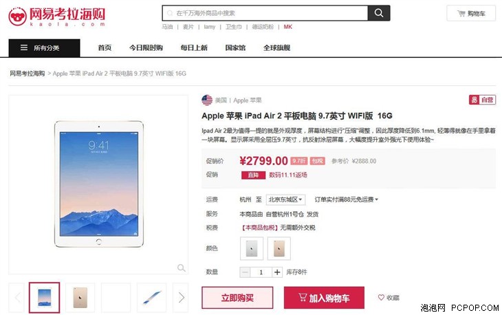 Apple iPad Air 2 16G 考拉海淘售价2799 