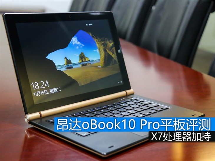 X7处理器加持 昂达oBook10 Pro平板评测 