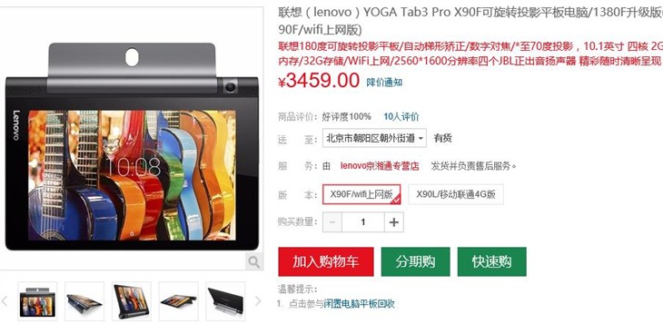 享受类利器 联想YOGA平板3 Pro仅3459元 