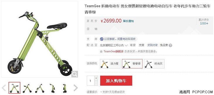 美观实用 TeamGee折叠锂电动车2699元 