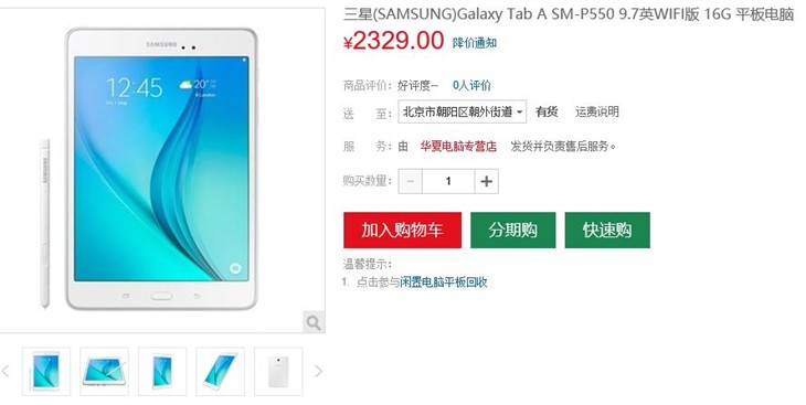 配手写笔 三星GALAXY Tab A仅2329元! 