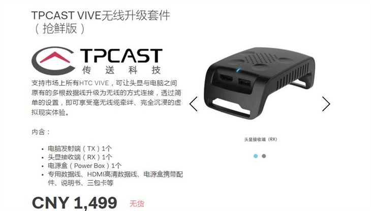 聚焦黑科技 HTC Vive无线设备信息汇总 
