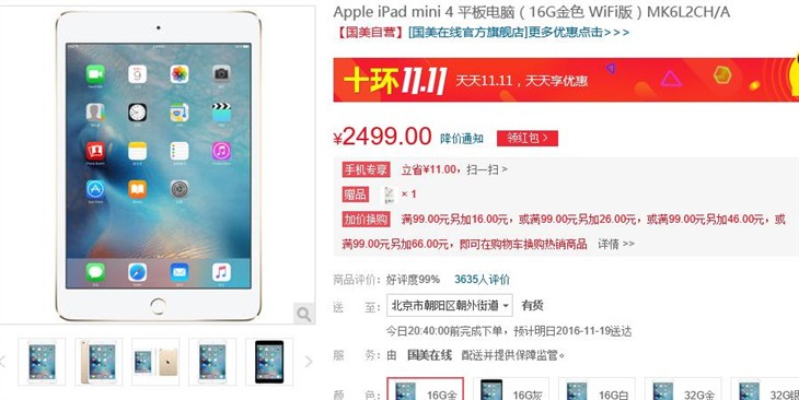 国美双11 苹果iPad mini 4仅售2499元 