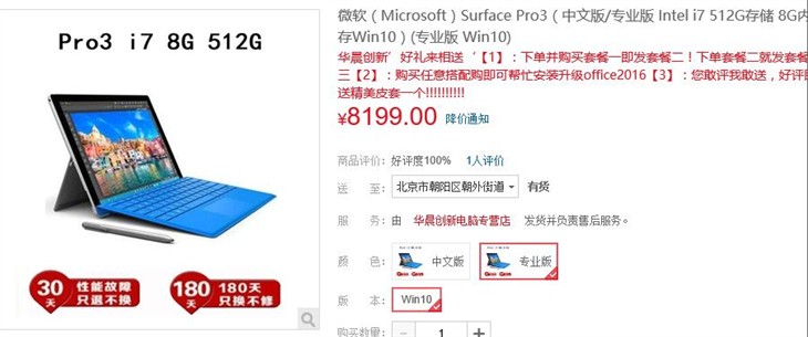 优惠难得 i7版Surface Pro3降至8199元 