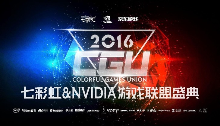 CGU2016游戏盛典，豪赠九段重磅炸弹 