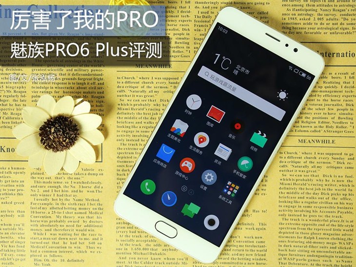 厉害了我的PRO 魅族PRO 6 Plus评测 