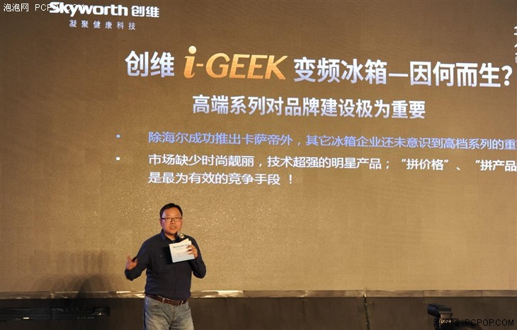 高颜值强技术 i-GEEK变频冰箱助推创维产业升级 