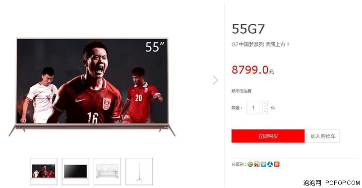 承载中国梦想 创维55寸G7电视8799元 