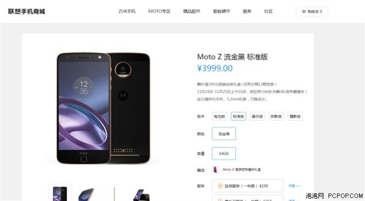 模块化手机拓荒者 Moto Z仅售3999元 