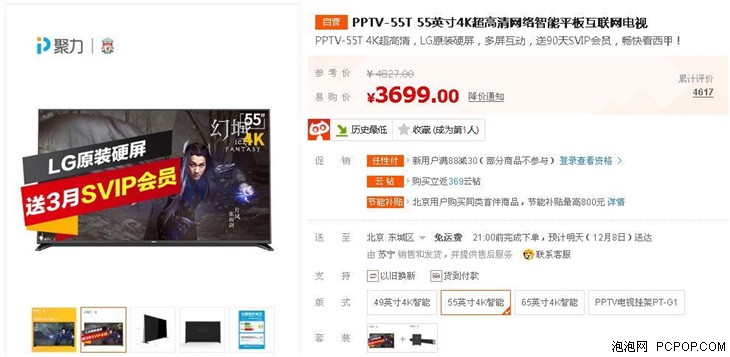畅快看西甲 PPTV55寸4K电视售价3699元 