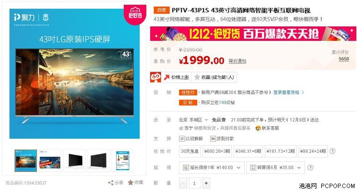 多屏互动 PPTV43寸FHD电视售价1999元 