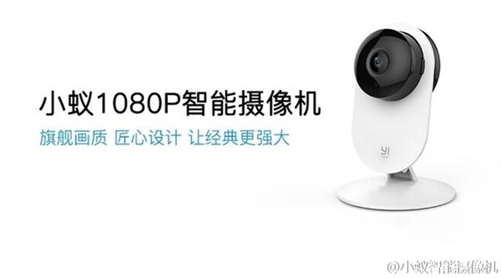 小蚁新款智能摄像机发布 169元/大升级 