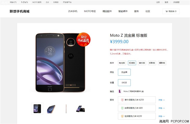 真正的黑科技 Moto Z模块化手机仅3999元 