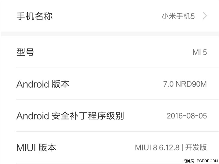 小米5获MIUI For Android 7.0开发版推送 