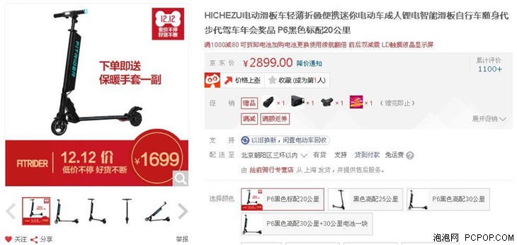 前后双减震 HICHEZU锂电点滑板车2899元 