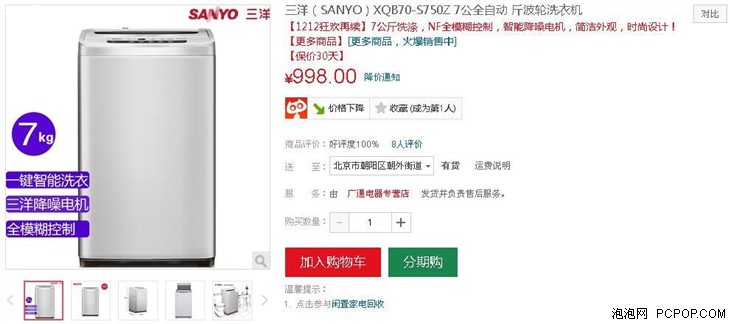创维8KG洗衣机899元 家用波轮洗衣机推荐 