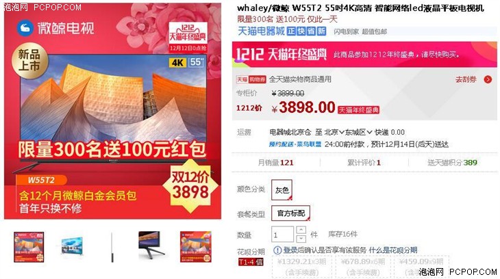 双十二品牌盛典 微鲸新款55寸4K电视3898元 