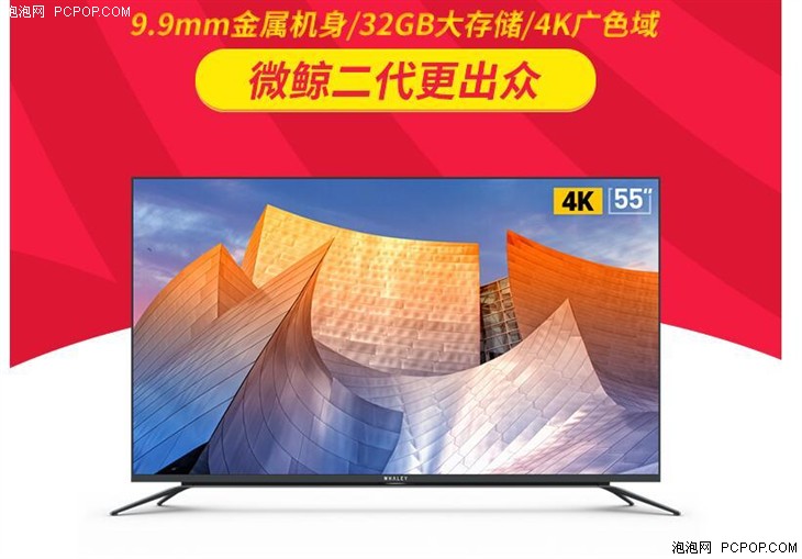 双十二品牌盛典 微鲸新款55寸4K电视3898元 